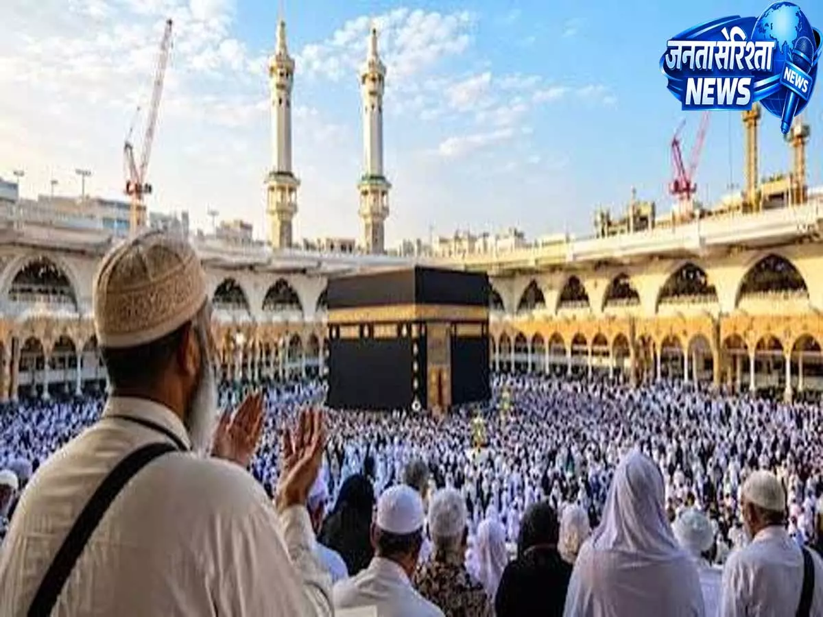 Haj Yatra 2027 यात्रियों को बड़ी राहत अग्रिम राशि जमा करने की तारीख बढ़ी Haj Yatra 2027 यात्रियों को बड़ी राहत अग्रिम राशि जमा करने की तारीख बढ़ी
