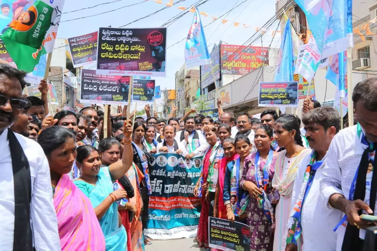 YSRC ने नेल्लोर में रैली की, मेगा DSC मामले में CBI जांच की मांग की YSRC ने नेल्लोर में रैली की, मेगा DSC मामले में CBI जांच की मांग की