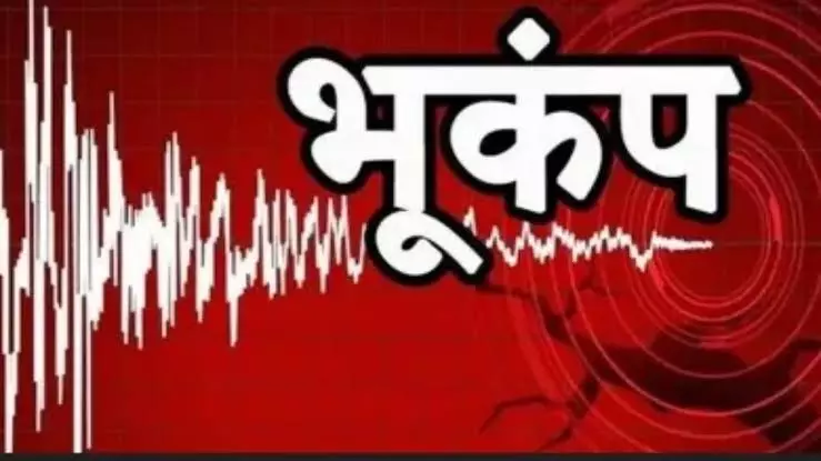 Mumbai: दो बार महसूस किए गए भूकंप के झटके, पालघर में प्रशासन अलर्ट Mumbai: दो बार महसूस किए गए भूकंप के झटके, पालघर में प्रशासन अलर्ट