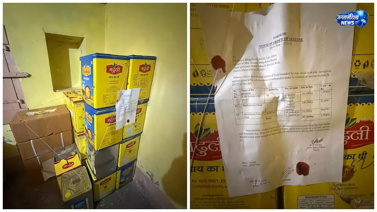 नासिक में बिना लाइसेंस घी पर FDA की कार्रवाई नासिक में बिना लाइसेंस घी पर FDA की कार्रवाई