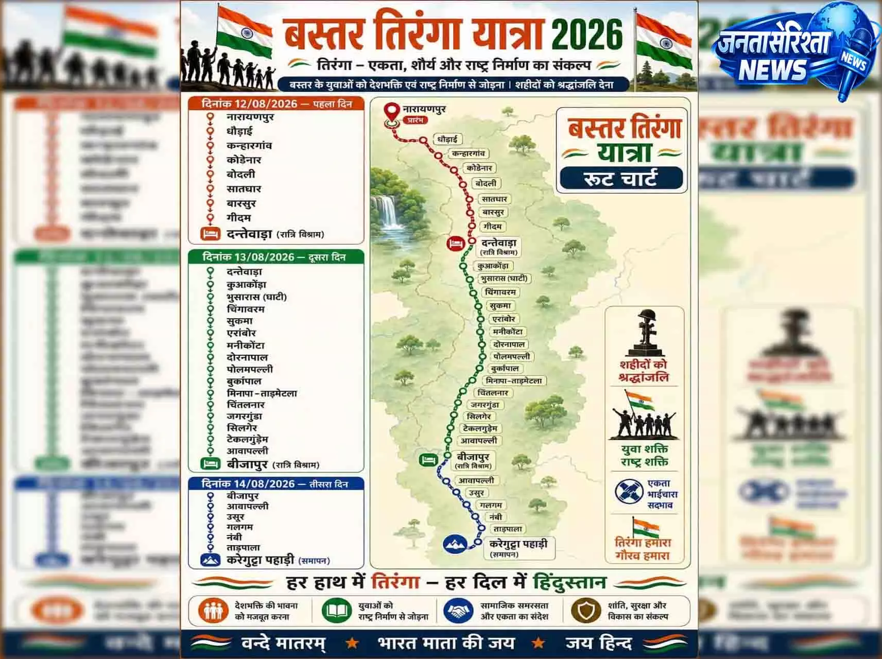 बस्तर तिरंगा यात्रा में उपमुख्यमंत्री विजय शर्मा होंगे शामिल