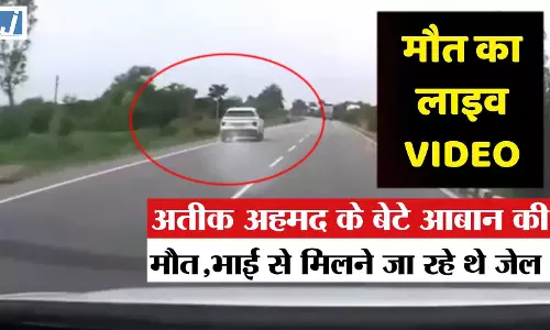 एक्सीडेंट LIVE वीडियो...अतीक अहमद के बेटे आबान की मौत हुई थी