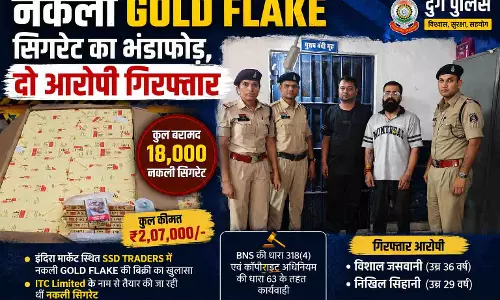 नकली Gold Flake सिगरेट का भंडाफोड़, दो आरोपी गिरफ्तार नकली Gold Flake सिगरेट का भंडाफोड़, दो आरोपी गिरफ्तार