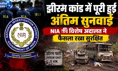 झीरम कांड में पूरी हुई अंतिम सुनवाई, NIA की विशेष अदालत ने फैसला रखा सुरक्षित झीरम कांड में पूरी हुई अंतिम सुनवाई, NIA की विशेष अदालत ने फैसला रखा सुरक्षित