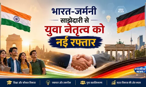 भारत-जर्मनी साझेदारी से युवा नेतृत्व को नई रफ्तार भारत-जर्मनी साझेदारी से युवा नेतृत्व को नई रफ्तार