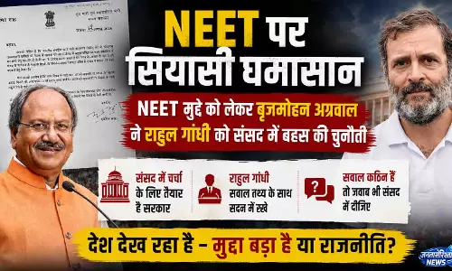 NEET मुद्दे को लेकर बृजमोहन अग्रवाल ने राहुल गांधी को संसद में बहस की चुनौती NEET मुद्दे को लेकर बृजमोहन अग्रवाल ने राहुल गांधी को संसद में बहस की चुनौती