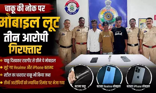 चाकू की नोक पर मोबाइल लूट, तीन आरोपी गिरफ्तार चाकू की नोक पर मोबाइल लूट, तीन आरोपी गिरफ्तार