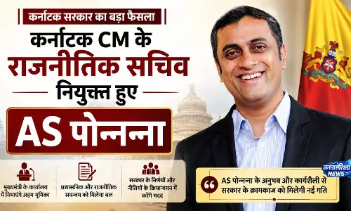AS पोन्नन्ना बने कर्नाटक CM के राजनीतिक सचिव AS पोन्नन्ना बने कर्नाटक CM के राजनीतिक सचिव