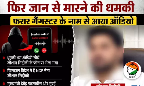 NCP नेता जीशान सिद्दीकी को फिर जान से मारने की धमकी, फरार गैंगस्टर के नाम से आया ऑडियो