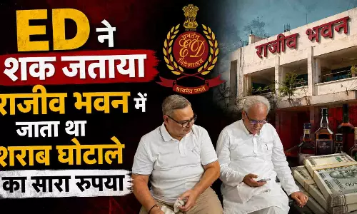 ED ने शक जताया राजीव भवन में जाता था शराब घोटाले का सारा रुपया ED ने शक जताया राजीव भवन में जाता था शराब घोटाले का सारा रुपया