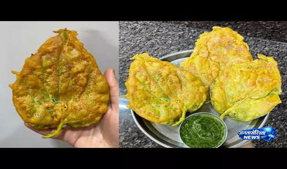 शाम की चाय का मजा बढ़ाएंगे पान के पत्तों के कुरकुरे पकौड़े शाम की चाय का मजा बढ़ाएंगे पान के पत्तों के कुरकुरे पकौड़े