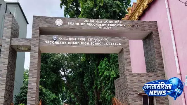 BSE Odisha ने HSC सप्लीमेंट्री और SOSC रिजल्ट जारी किया BSE Odisha ने HSC सप्लीमेंट्री और SOSC रिजल्ट जारी किया