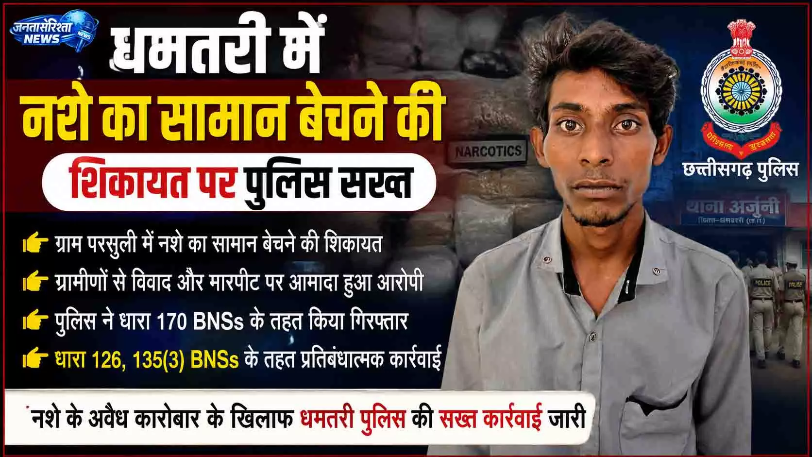 धमतरी में नशे का सामान बेचने वाला युवक गिरफ्तार धमतरी में नशे का सामान बेचने वाला युवक गिरफ्तार