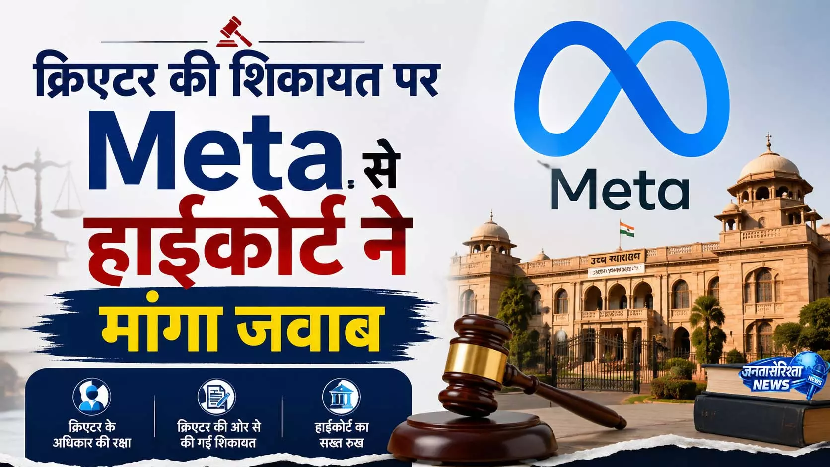 Rights Manager को लेकर Meta से दिल्ली HC के सवाल Rights Manager को लेकर Meta से दिल्ली HC के सवाल
