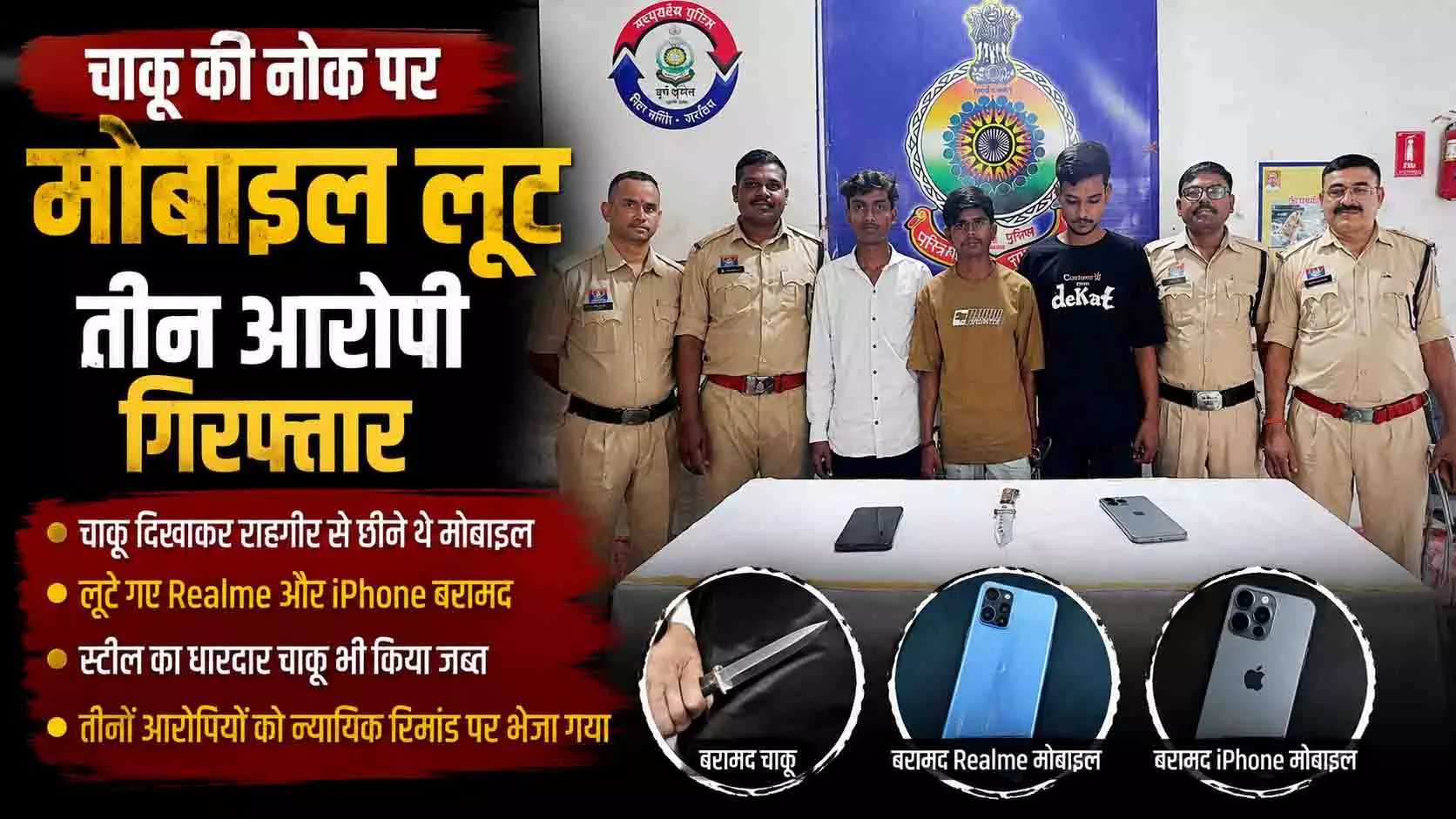 चाकू की नोक पर मोबाइल लूट, तीन आरोपी गिरफ्तार चाकू की नोक पर मोबाइल लूट, तीन आरोपी गिरफ्तार