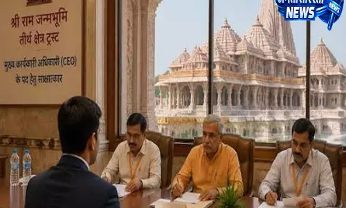श्रीराम जन्मभूमि ट्रस्ट के सीईओ पद पर जल्द होगा फैसला 16 फाइनलिस्ट में तीन सबसे आगे श्रीराम जन्मभूमि ट्रस्ट के सीईओ पद पर जल्द होगा फैसला 16 फाइनलिस्ट में तीन सबसे आगे