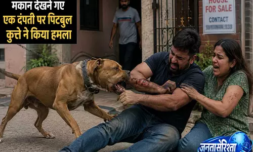 मकान देखने पहुंचे दंपती पर पिटबुल का हमला 75 सेकेंड में किए 26 वार