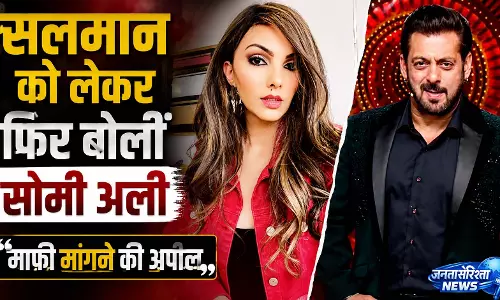सलमान को लेकर फिर बोलीं एक्स GF सोमी अली, की माफी मांगने की अपील