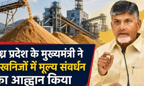 आंध्र प्रदेश के मुख्यमंत्री ने रेत खनिजों में मूल्य संवर्धन का आह्वान किया आंध्र प्रदेश के मुख्यमंत्री ने रेत खनिजों में मूल्य संवर्धन का आह्वान किया