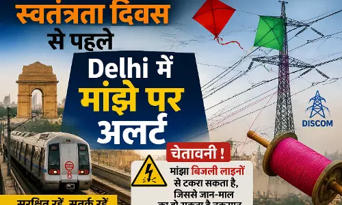 स्वतंत्रता दिवस से पहले Delhi में मांझे पर अलर्ट स्वतंत्रता दिवस से पहले Delhi में मांझे पर अलर्ट