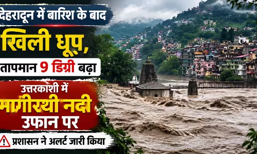 देहरादून में बारिश के बाद खिली धूप, तापमान 9 डिग्री बढ़ा देहरादून में बारिश के बाद खिली धूप, तापमान 9 डिग्री बढ़ा