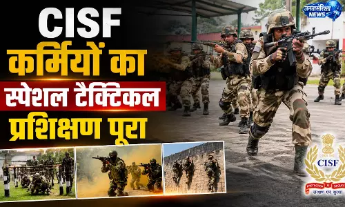 CISF जवानों को सेना ने सिखाए विशेष सुरक्षा कौशल CISF जवानों को सेना ने सिखाए विशेष सुरक्षा कौशल