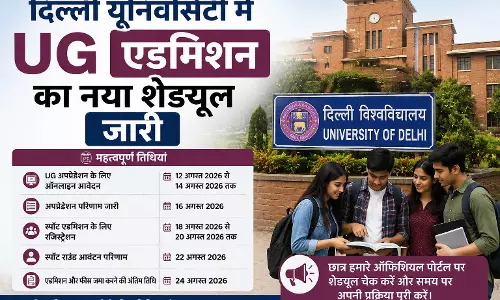 Delhi यूनिवर्सिटी में UG एडमिशन का नया शेड्यूल जारी Delhi यूनिवर्सिटी में UG एडमिशन का नया शेड्यूल जारी
