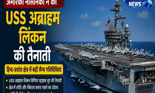 USS अब्राहम लिंकन पर अमेरिकी नौसैनिकों में बढ़ा तनाव