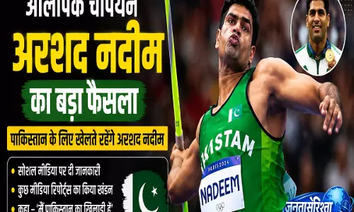ओलंपिक चैंपियन अरशद नदीम अब साउथ अफ्रीका में करेंगे तैयारी ओलंपिक चैंपियन अरशद नदीम अब साउथ अफ्रीका में करेंगे तैयारी