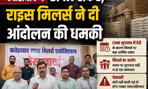 Fatehabad में CMR संकट, राइस मिलर्स ने दी आंदोलन की धमकी Fatehabad में CMR संकट, राइस मिलर्स ने दी आंदोलन की धमकी