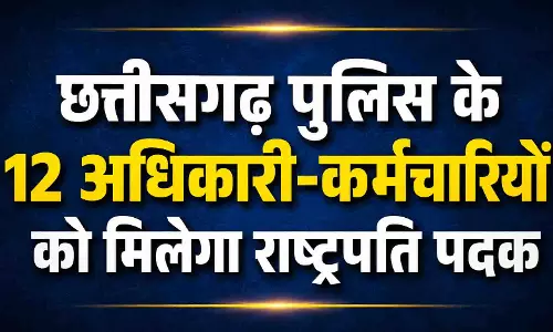 छत्तीसगढ़ पुलिस के 12 अधिकारी-कर्मचारियों को मिलेगा राष्ट्रपति पदक छत्तीसगढ़ पुलिस के 12 अधिकारी-कर्मचारियों को मिलेगा राष्ट्रपति पदक