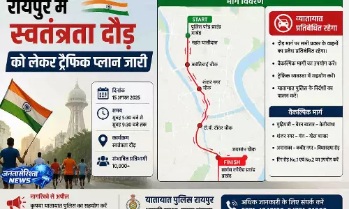 रायपुर में स्वतंत्रता दौड़ को लेकर ट्रैफिक प्लान जारी, सुबह 7 से 9 बजे तक बदले रहेंगे कई मार्ग