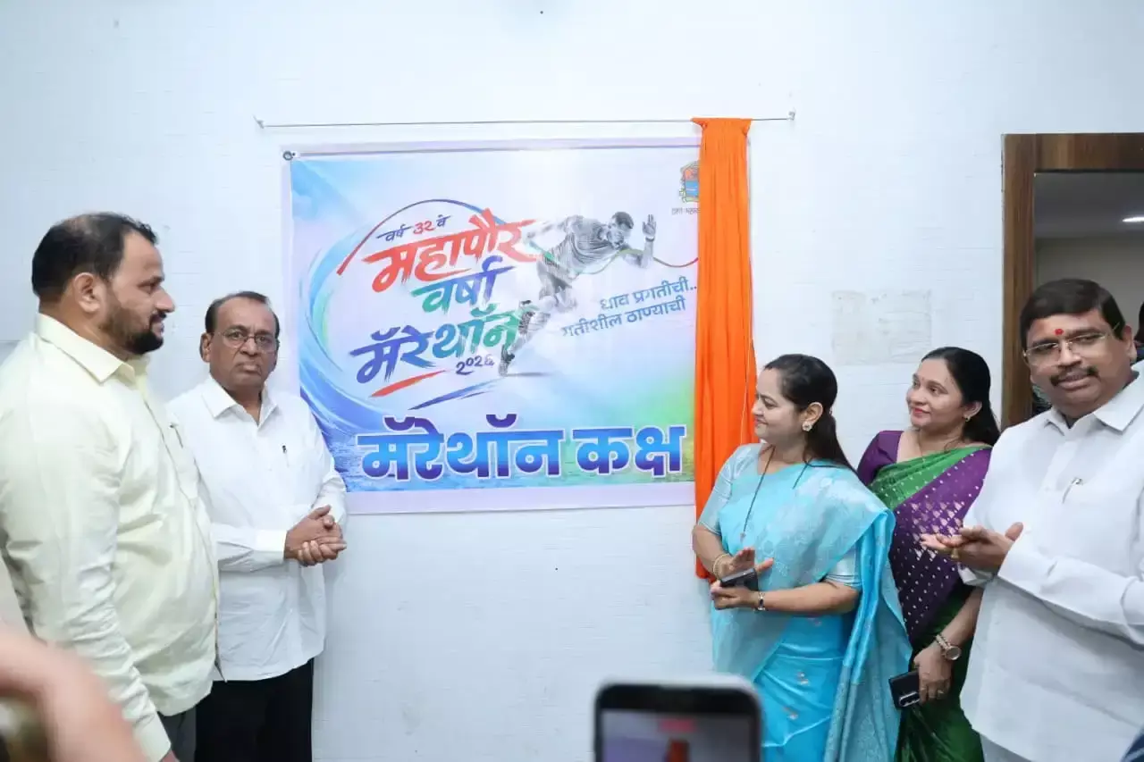 Mumbai: ठाणे मेयर वर्षा मैराथन की तैयारियां तेज, 30 हजार धावकों के शामिल होने की उम्मीद