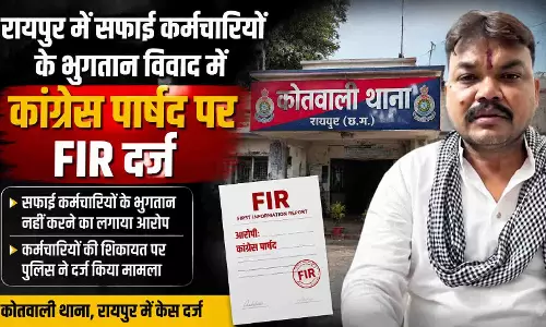 सफाई कर्मचारियों के भुगतान विवाद में कांग्रेस पार्षद पर FIR दर्ज सफाई कर्मचारियों के भुगतान विवाद में कांग्रेस पार्षद पर FIR दर्ज
