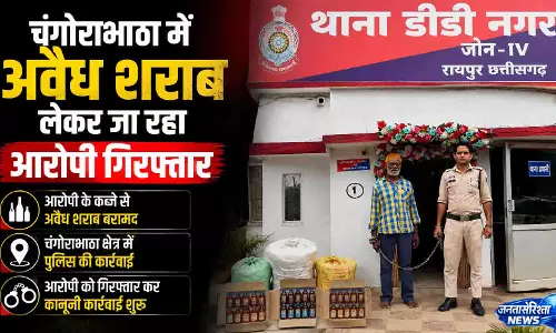 चंगोराभाठा में अवैध शराब लेकर जा रहा आरोपी गिरफ्तार चंगोराभाठा में अवैध शराब लेकर जा रहा आरोपी गिरफ्तार