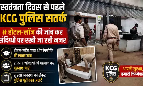 स्वतंत्रता दिवस से पहले KCG पुलिस सतर्क