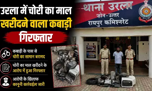 उरला में चोरी का माल खरीदने वाला कबाड़ी गिरफ्तार उरला में चोरी का माल खरीदने वाला कबाड़ी गिरफ्तार