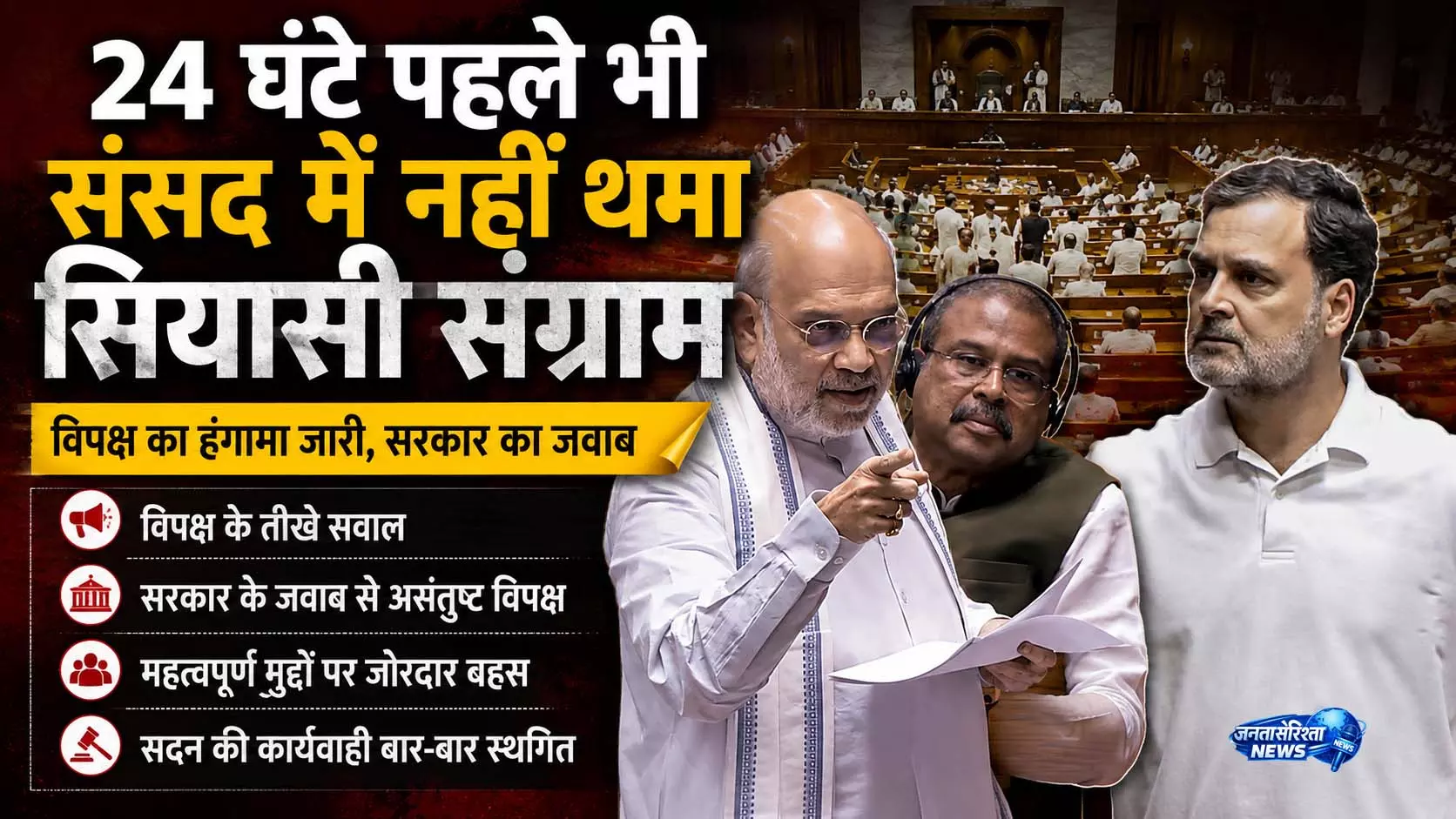 संसद सत्र खत्म होने से पहले FCRA बिल पर घमासान संसद सत्र खत्म होने से पहले FCRA बिल पर घमासान