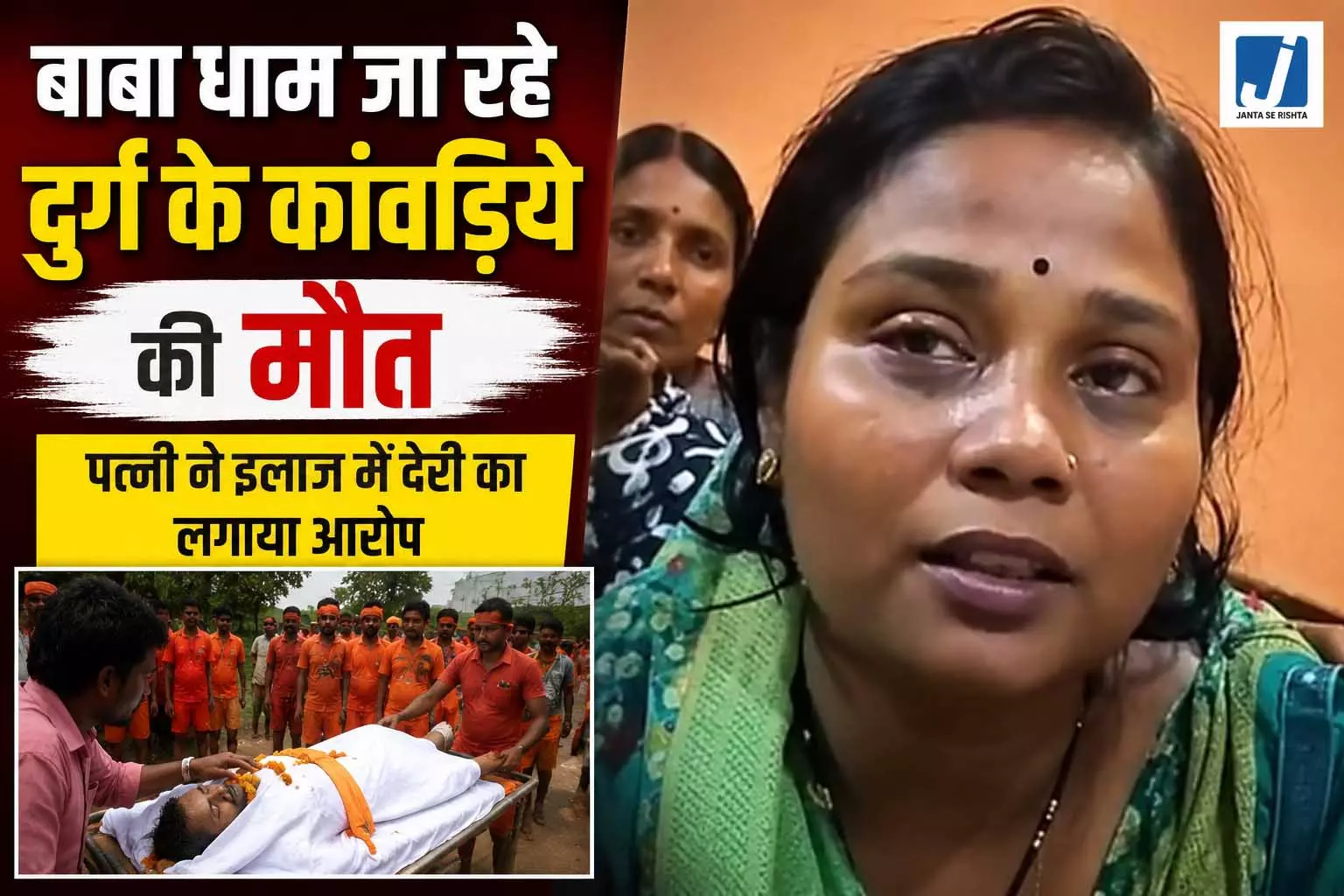 दुर्ग से बाबा धाम निकले कांवड़िये की रास्ते में मौत दुर्ग से बाबा धाम निकले कांवड़िये की रास्ते में मौत