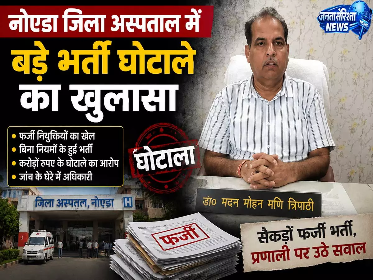 नोएडा जिला अस्पताल में गड़बड़ी का खुलासा वेतन पर लगी रोक नोएडा जिला अस्पताल में गड़बड़ी का खुलासा वेतन पर लगी रोक