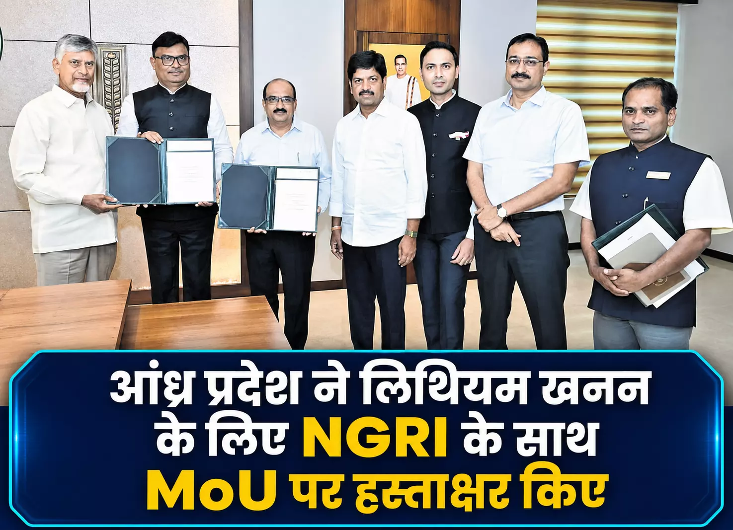 आंध्र प्रदेश ने लिथियम खनन के लिए NGRI के साथ MoU पर हस्ताक्षर किए आंध्र प्रदेश ने लिथियम खनन के लिए NGRI के साथ MoU पर हस्ताक्षर किए