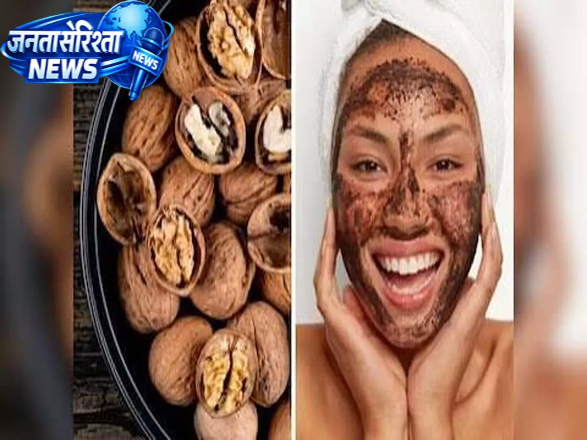 फेंकें नहीं अखरोट के छिलके! जानिए वॉलनट स्क्रब कैसे बनाएं फेंकें नहीं अखरोट के छिलके! जानिए वॉलनट स्क्रब कैसे बनाएं