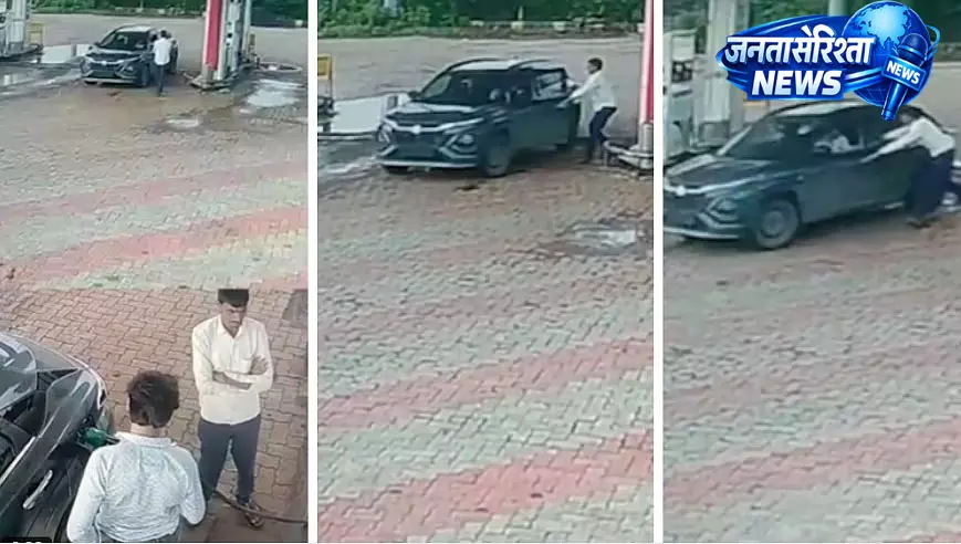 शिवपुरी में पेट्रोल भरवाकर बिना भुगतान किए भागे युवक, CCTV में कैद हुई पूरी घटना शिवपुरी में पेट्रोल भरवाकर बिना भुगतान किए भागे युवक, CCTV में कैद हुई पूरी घटना