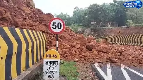 नरसिंहपुर में NH-45 पर पहाड़ी का हिस्सा गिरा, भूस्खलन से हाईवे बंद नरसिंहपुर में NH-45 पर पहाड़ी का हिस्सा गिरा, भूस्खलन से हाईवे बंद