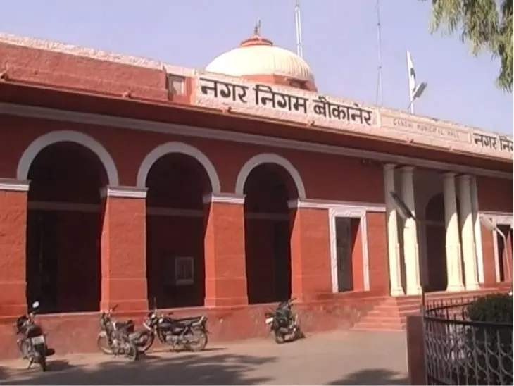 Bikaner: नगर निगम मेयर सीट अनारक्षित होने से बीकानेर में सियासी सरगर्मी बढ़ी Bikaner: नगर निगम मेयर सीट अनारक्षित होने से बीकानेर में सियासी सरगर्मी बढ़ी