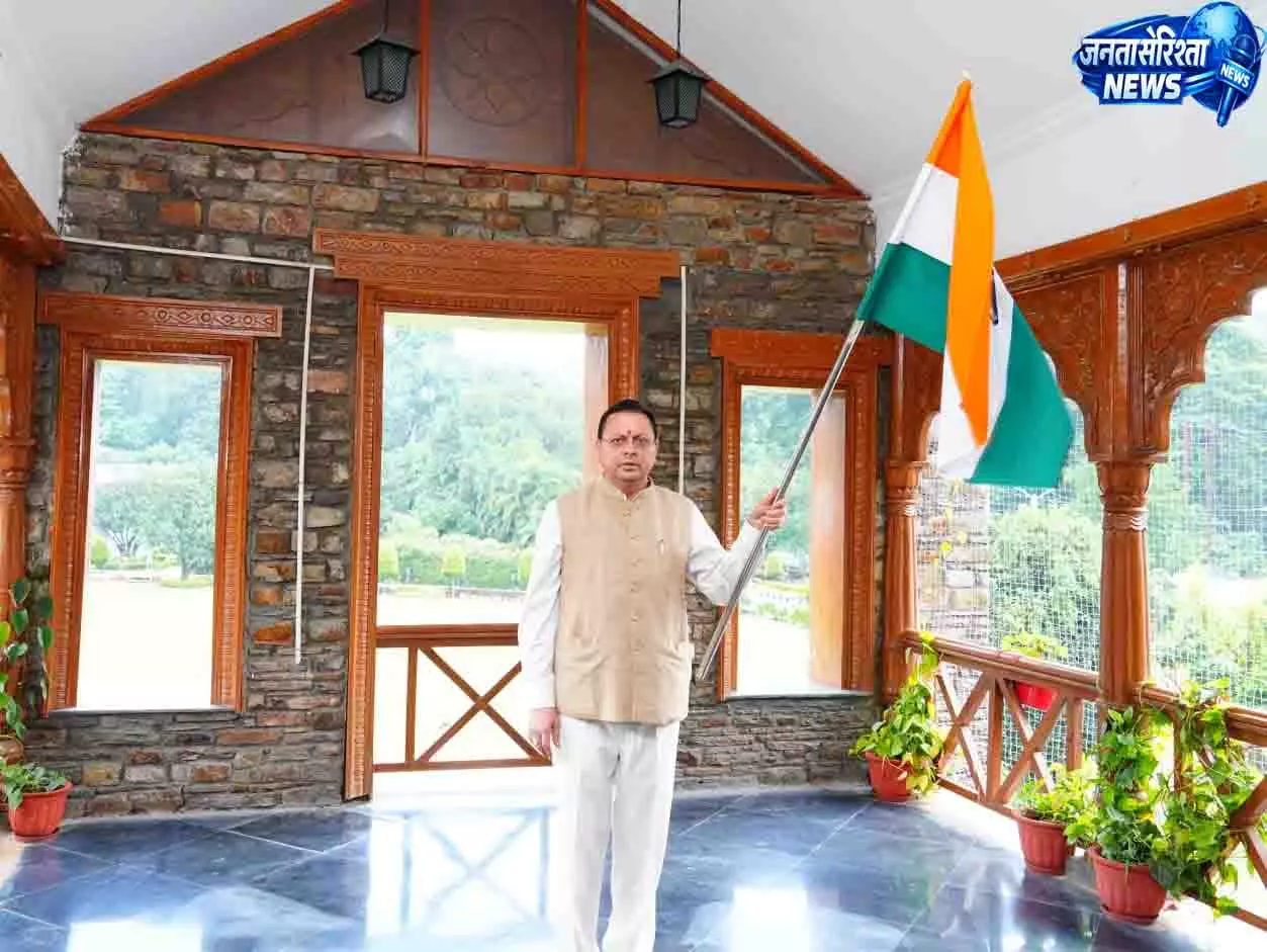 मुख्यमंत्री धामी ने मुख्यमंत्री आवास पर तिरंगा लगाकर दिया ‘हर घर तिरंगा’ का संदेश मुख्यमंत्री धामी ने मुख्यमंत्री आवास पर तिरंगा लगाकर दिया ‘हर घर तिरंगा’ का संदेश