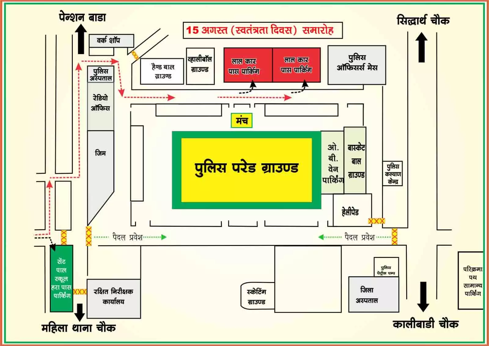 15 अगस्त पर रायपुर में बदली रहेगी ट्रैफिक व्यवस्था, पुलिस ने जारी किया रुट मैप 15 अगस्त पर रायपुर में बदली रहेगी ट्रैफिक व्यवस्था, पुलिस ने जारी किया रुट मैप