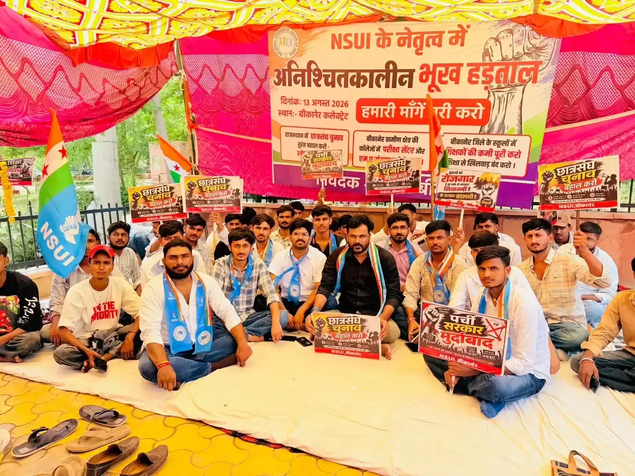 Bikaner: बीकानेर में एनएसयूआई का बड़ा आंदोलन, कलेक्ट्रेट पर अनिश्चितकालीन भूख हड़ताल Bikaner: बीकानेर में एनएसयूआई का बड़ा आंदोलन, कलेक्ट्रेट पर अनिश्चितकालीन भूख हड़ताल