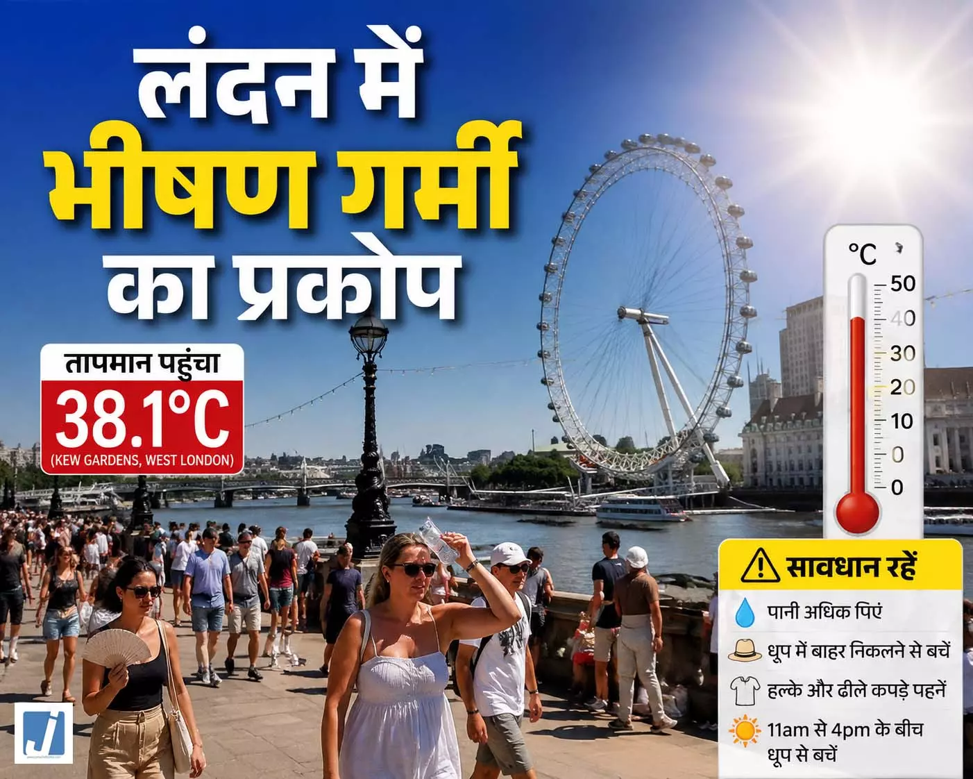 Kew Gardens में पारा 38.1 डिग्री पहुंचा, मौसम विभाग अलर्ट Kew Gardens में पारा 38.1 डिग्री पहुंचा, मौसम विभाग अलर्ट