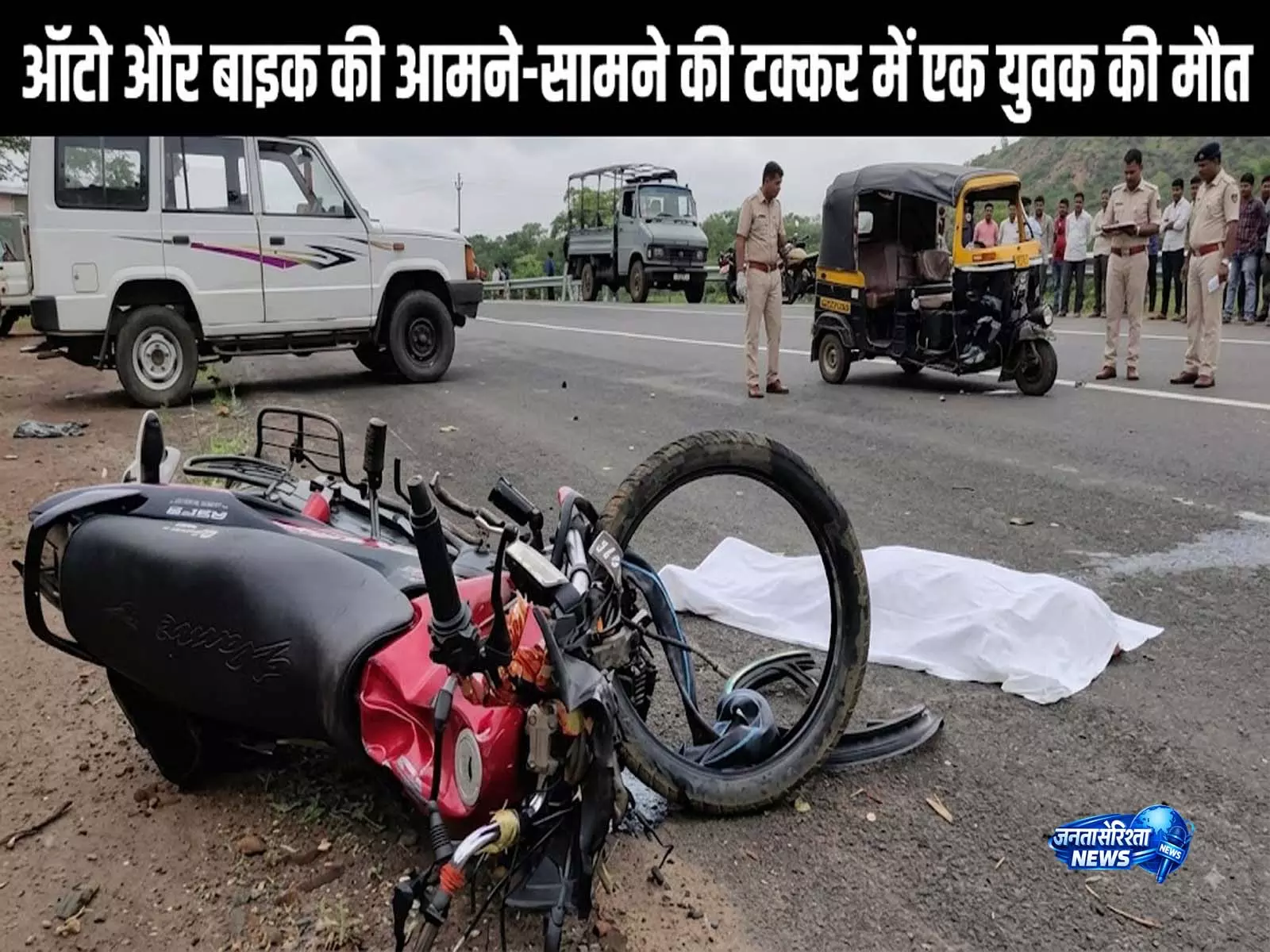 घाट रोड पर ऑटो और बाइक की आमने-सामने की टक्कर में एक युवक की मौत घाट रोड पर ऑटो और बाइक की आमने-सामने की टक्कर में एक युवक की मौत